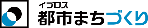 イプロス 都市まちづくり